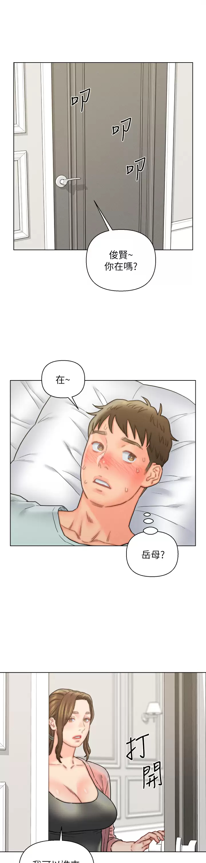 [韩国漫画] 入赘女婿 剧情,熟女人妻,巨乳大奶,OL#[38P]-30