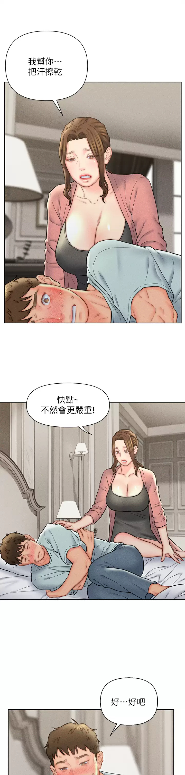 [韩国漫画] 入赘女婿 剧情,熟女人妻,巨乳大奶,OL#[33P]-3