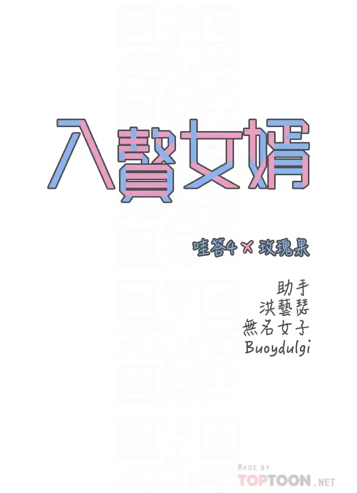 [韩国漫画] 入赘女婿 剧情,熟女人妻,巨乳大奶,OL#[25P]-6