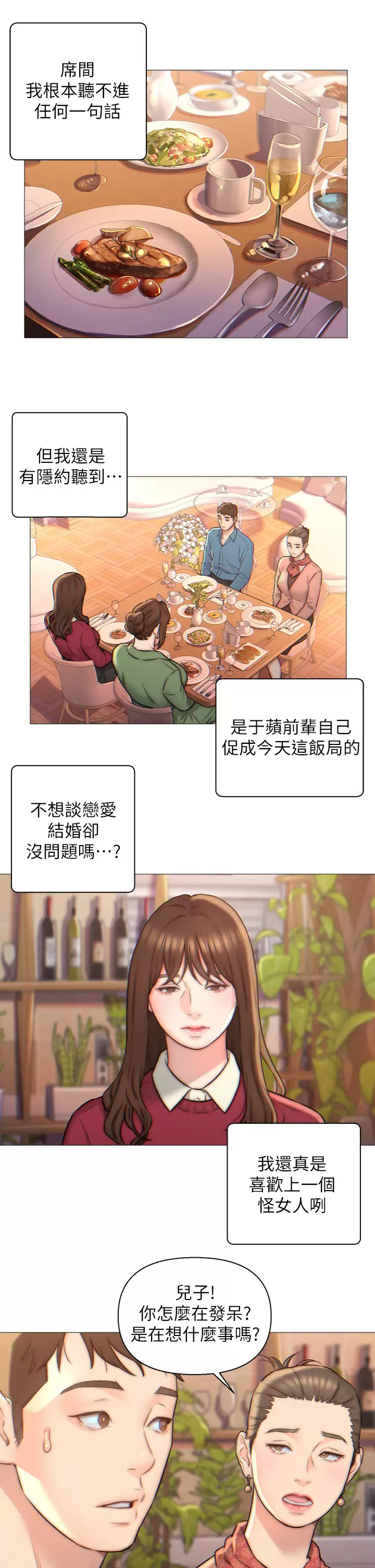 [韩国漫画] 入赘女婿 剧情,熟女人妻,巨乳大奶,OL#[29P]-20