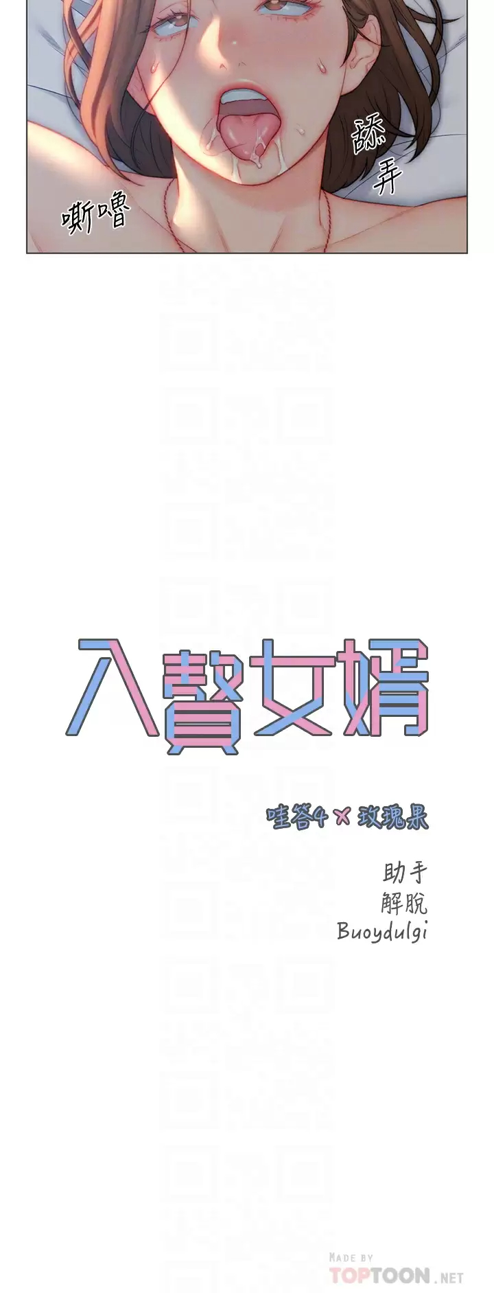 [韩国漫画] 入赘女婿 剧情,熟女人妻,巨乳大奶,OL#[33P]-6