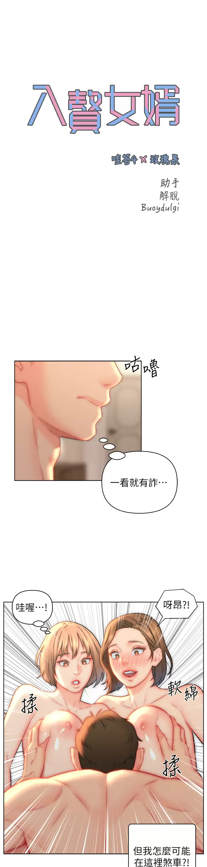 [韩国漫画] 入赘女婿 剧情,熟女人妻,巨乳大奶,OL#[33P]-7