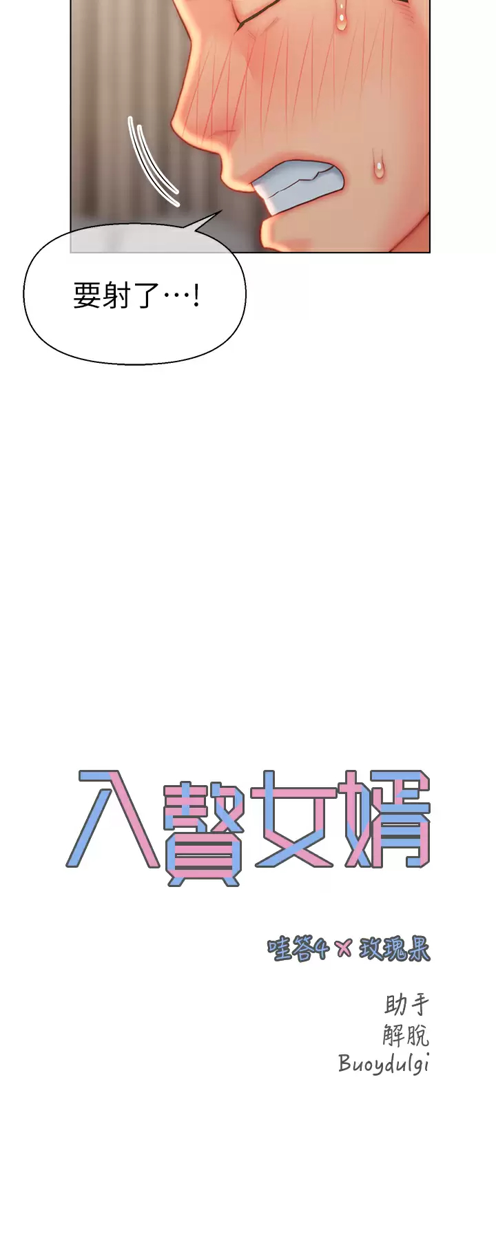 [韩国漫画] 入赘女婿 剧情,熟女人妻,巨乳大奶,OL#[32P]-2