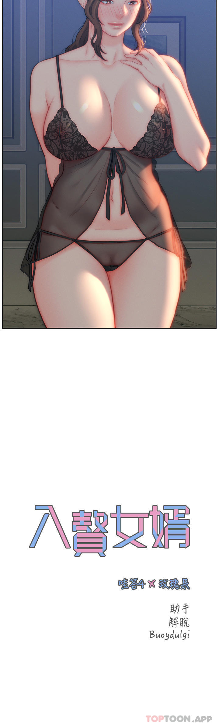 [韩国漫画] 入赘女婿 剧情,熟女人妻,巨乳大奶,OL#[34P]-16