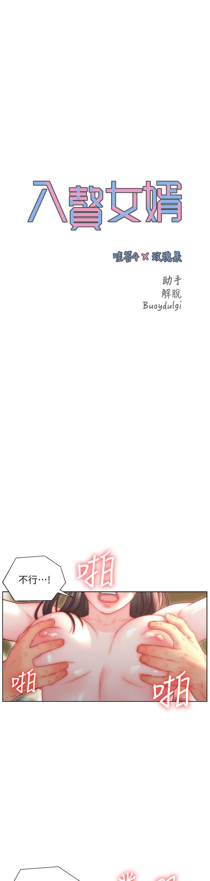 [韩国漫画] 入赘女婿 剧情,熟女人妻,巨乳大奶,OL#[32P]-3