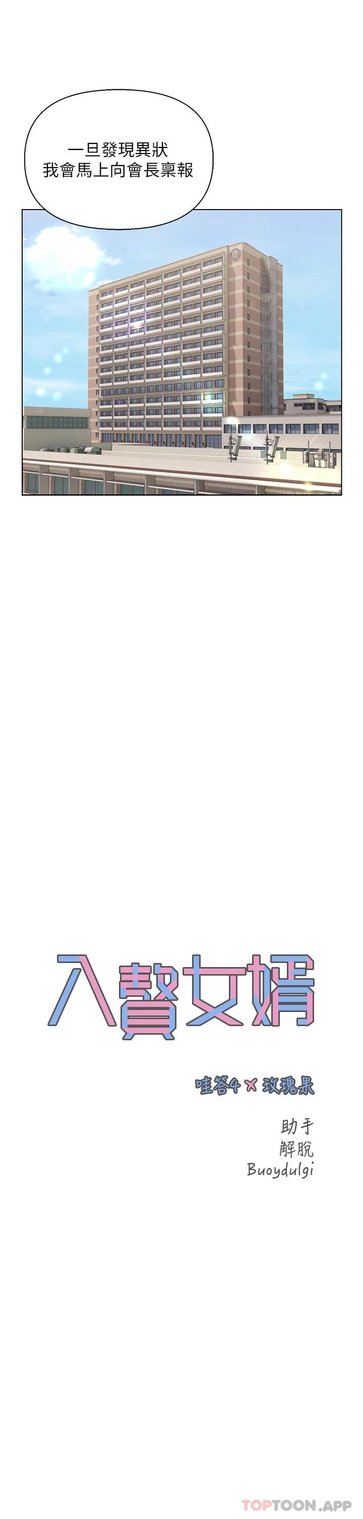 [韩国漫画] 入赘女婿 剧情,熟女人妻,巨乳大奶,OL#[32P]-11