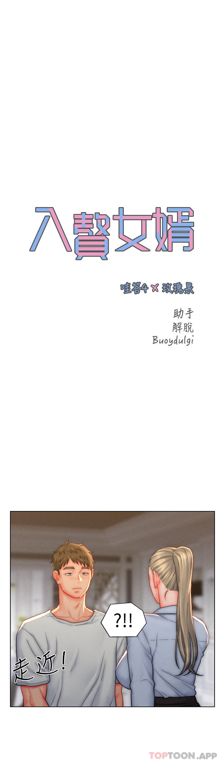 [韩国漫画] 入赘女婿 剧情,熟女人妻,巨乳大奶,OL#[33P]-2