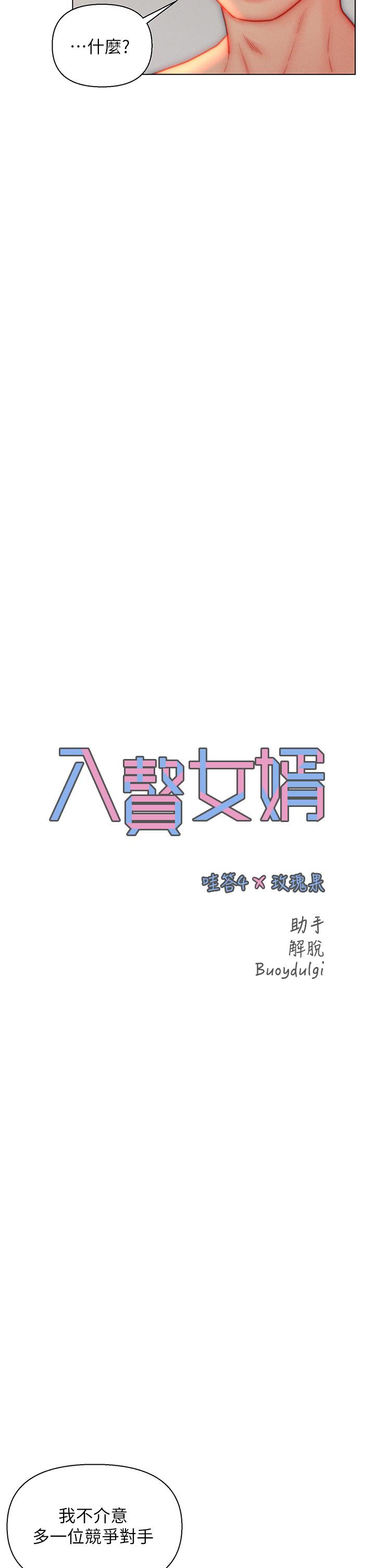 [韩国漫画] 入赘女婿 剧情,熟女人妻,巨乳大奶,OL#[33P]-2