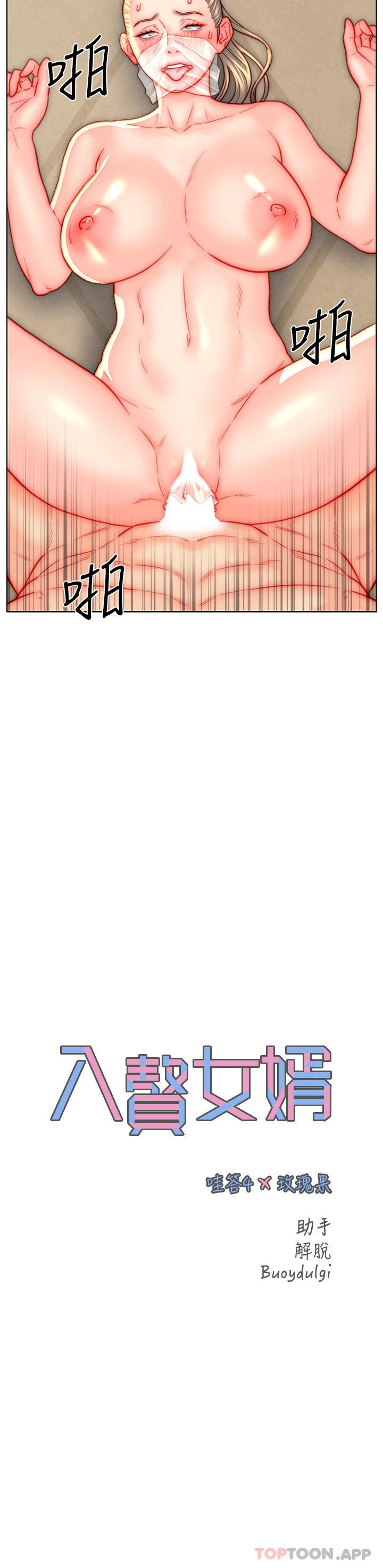 [韩国漫画] 入赘女婿 剧情,熟女人妻,巨乳大奶,OL#[28P]-2