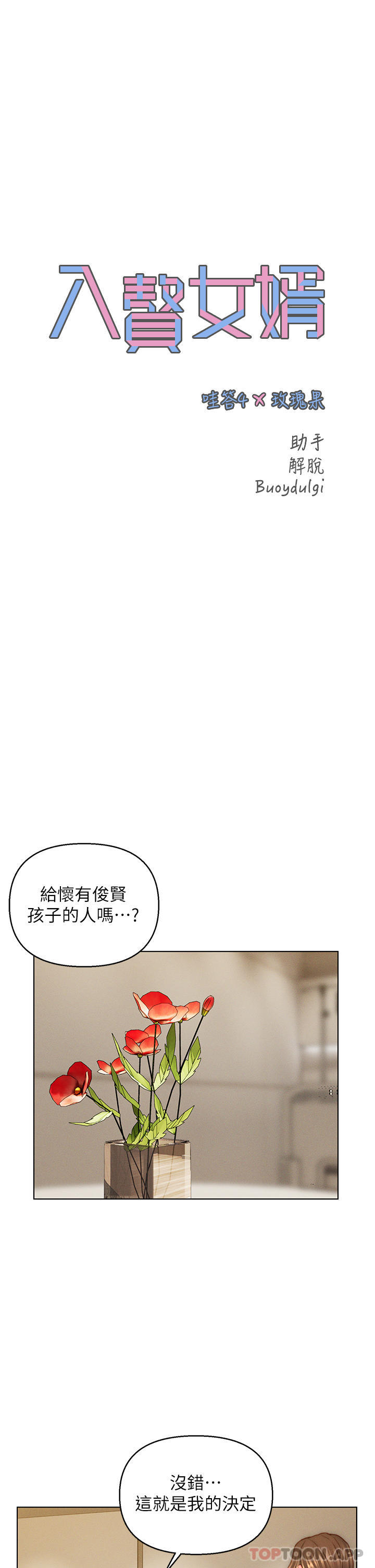 [韩国漫画] 入赘女婿 剧情,熟女人妻,巨乳大奶,OL#[32P]-1
