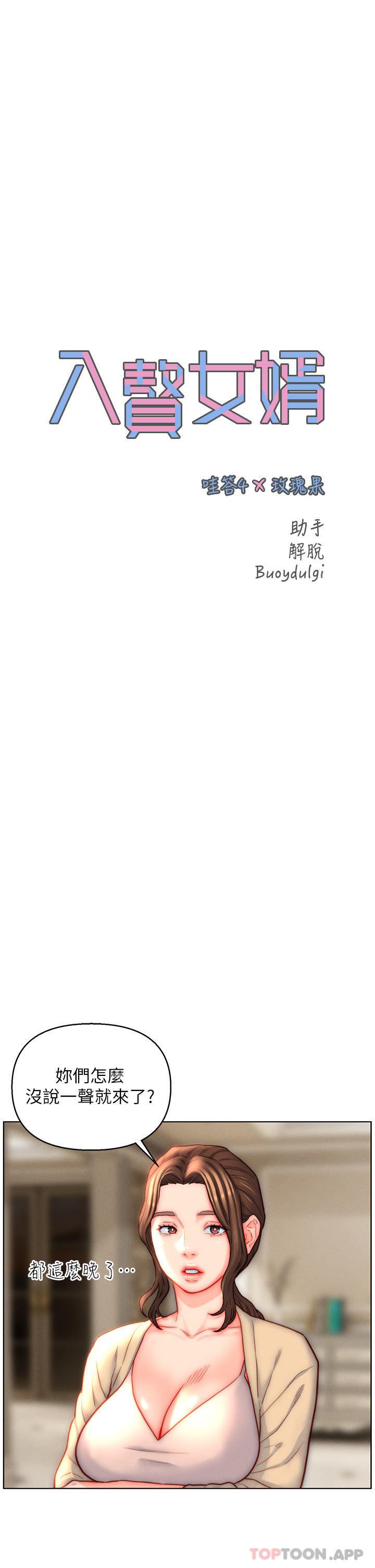 [韩国漫画] 入赘女婿 剧情,熟女人妻,巨乳大奶,OL#[32P]-1