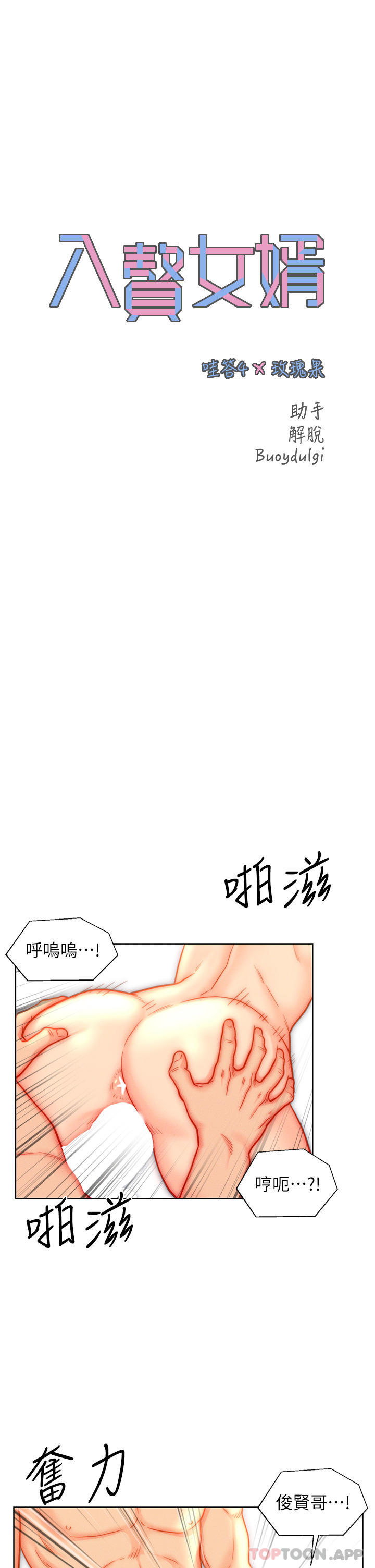 [韩国漫画] 入赘女婿 剧情,熟女人妻,巨乳大奶,OL#[28P]-1