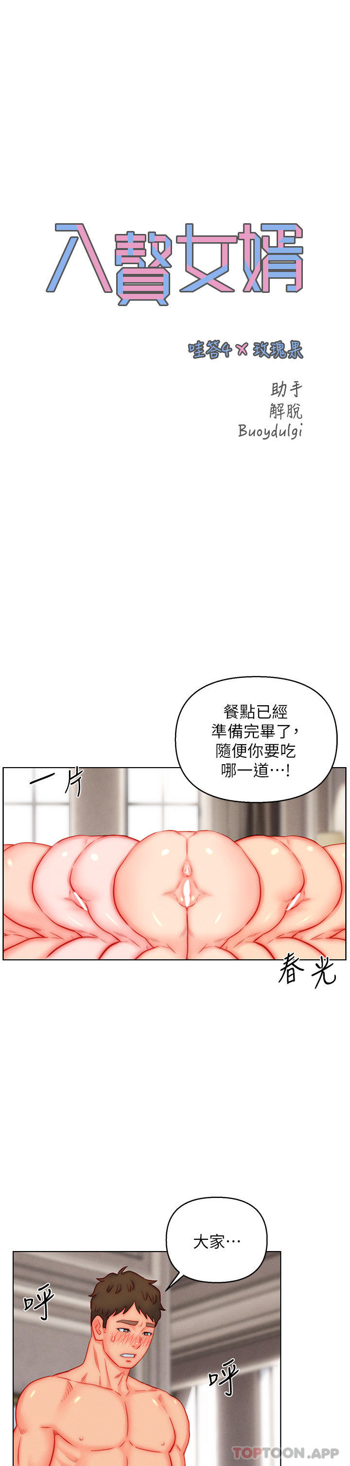 [韩国漫画] 入赘女婿 剧情,熟女人妻,巨乳大奶,OL#[26P]-1