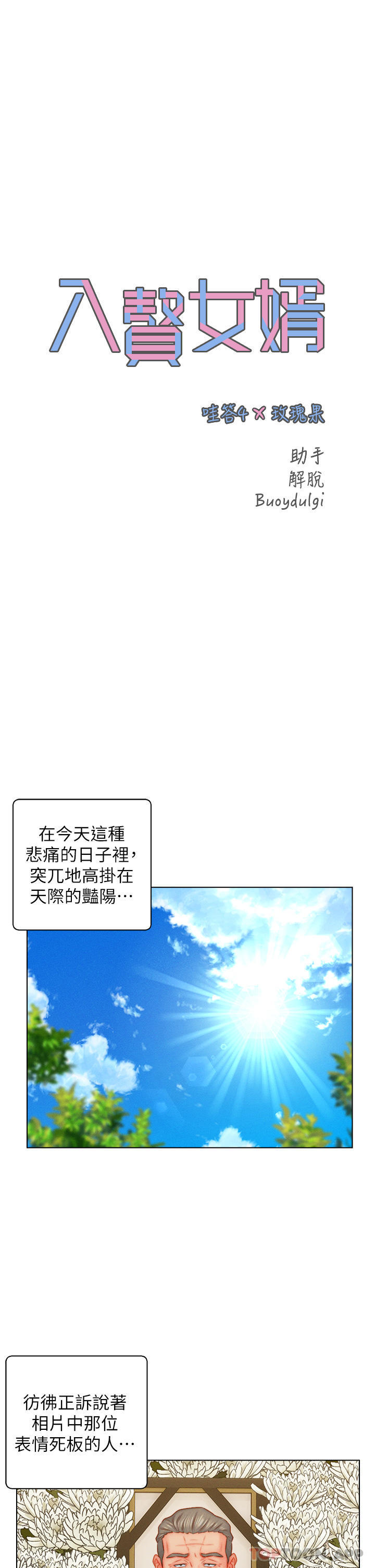 [韩国漫画] 入赘女婿 剧情,熟女人妻,巨乳大奶,OL#[33P]-1