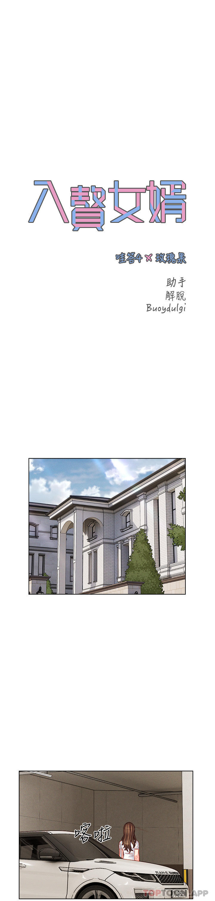 [韩国漫画] 入赘女婿 剧情,熟女人妻,巨乳大奶,OL#[30P]-1