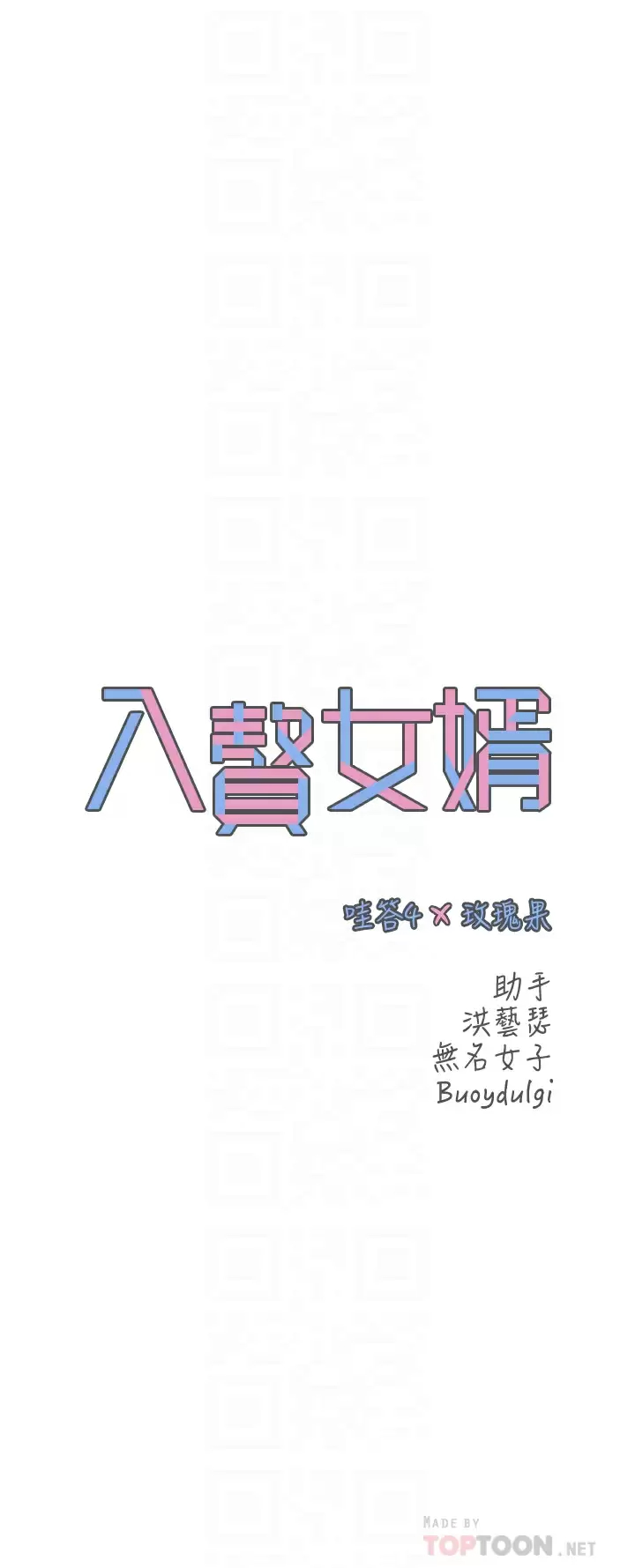 [韩国漫画] 入赘女婿 剧情,熟女人妻,巨乳大奶,OL#[28P]-10