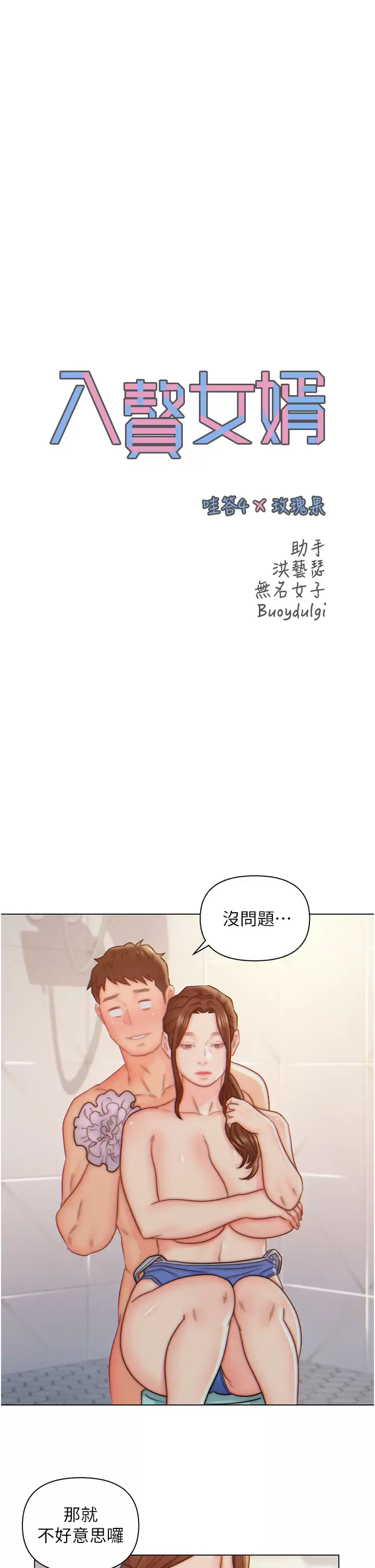 [韩国漫画] 入赘女婿 剧情,熟女人妻,巨乳大奶,OL#[28P]-13