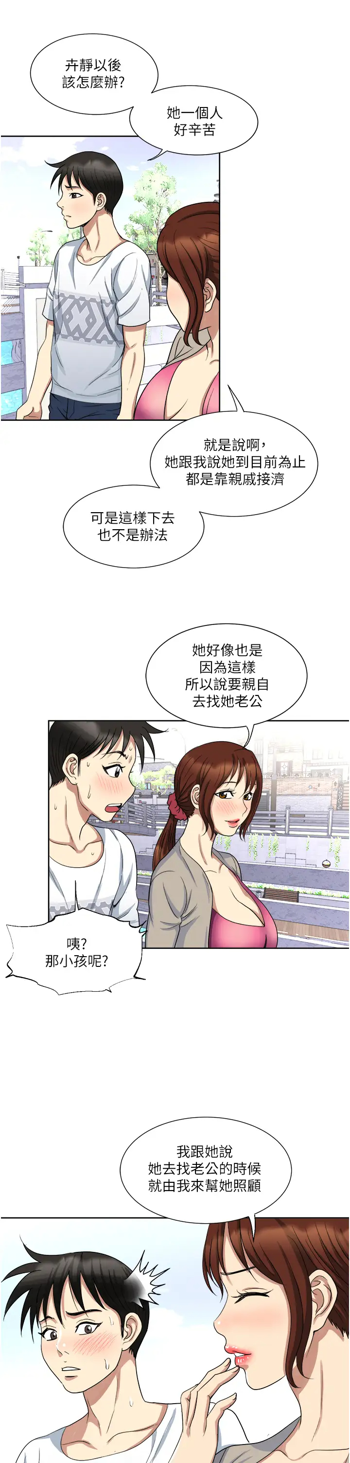 [韩国漫画] 一次就好 剧情,熟女人妻,巨乳大奶#[41P]-30