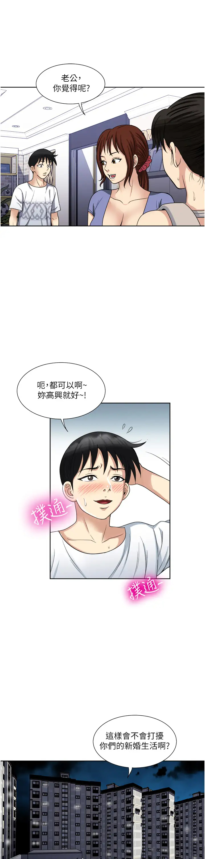[韩国漫画] 一次就好 剧情,熟女人妻,巨乳大奶#[43P]-15