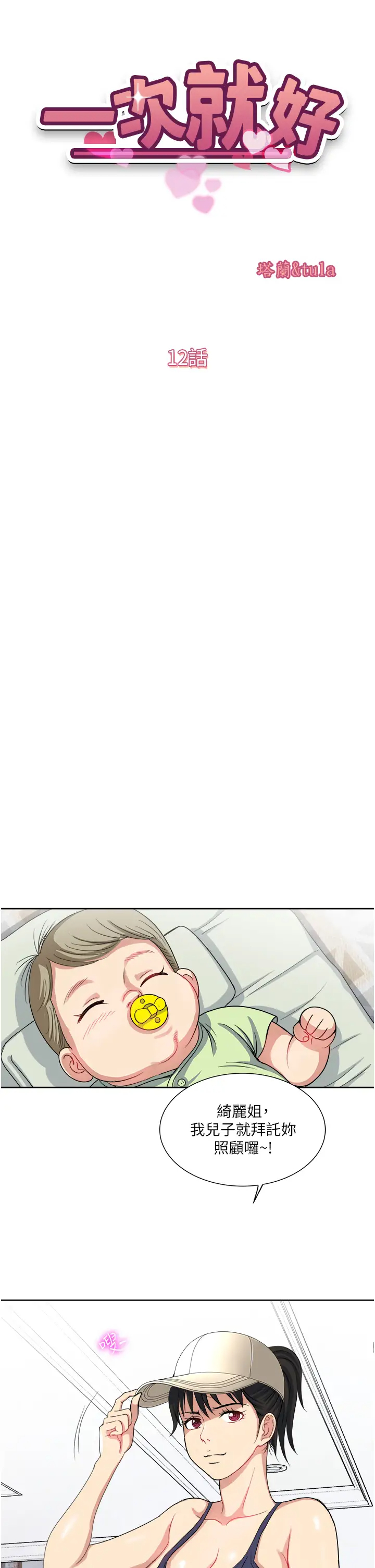 [韩国漫画] 一次就好 剧情,熟女人妻,巨乳大奶#[43P]-5