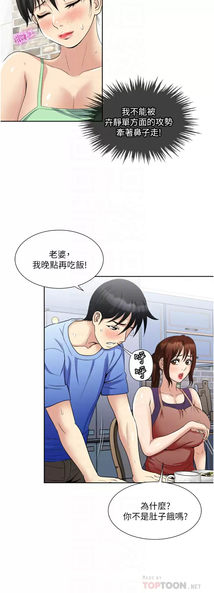 [韩国漫画] 一次就好 剧情,熟女人妻,巨乳大奶#[40P]-12