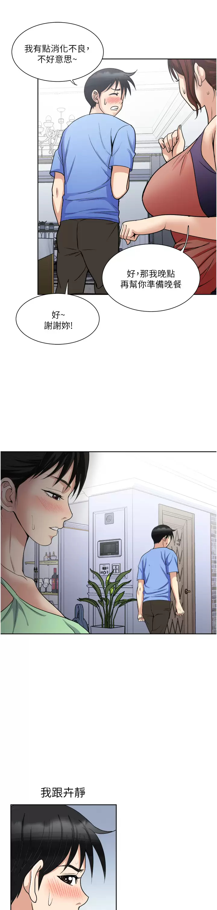 [韩国漫画] 一次就好 剧情,熟女人妻,巨乳大奶#[40P]-13