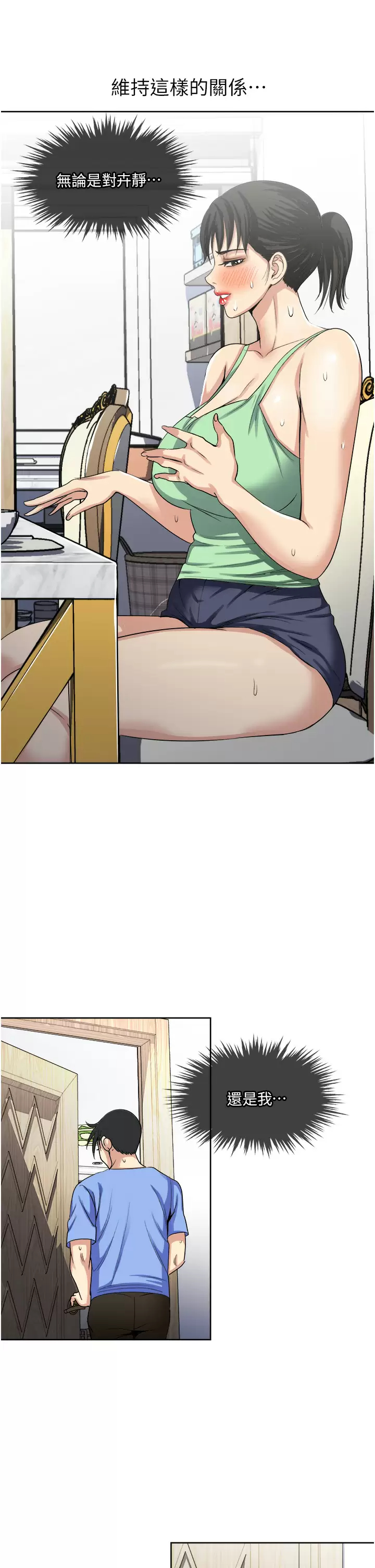 [韩国漫画] 一次就好 剧情,熟女人妻,巨乳大奶#[40P]-15