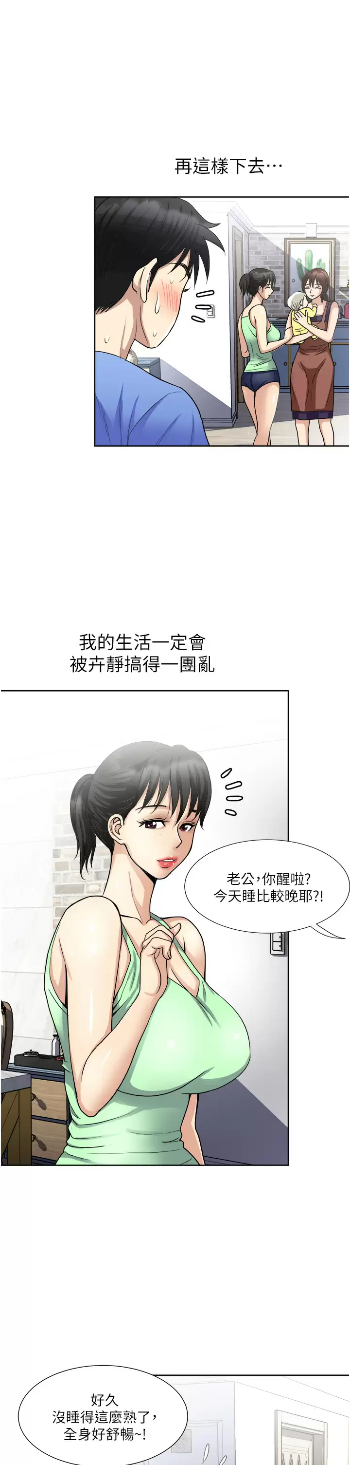 [韩国漫画] 一次就好 剧情,熟女人妻,巨乳大奶#[40P]-27
