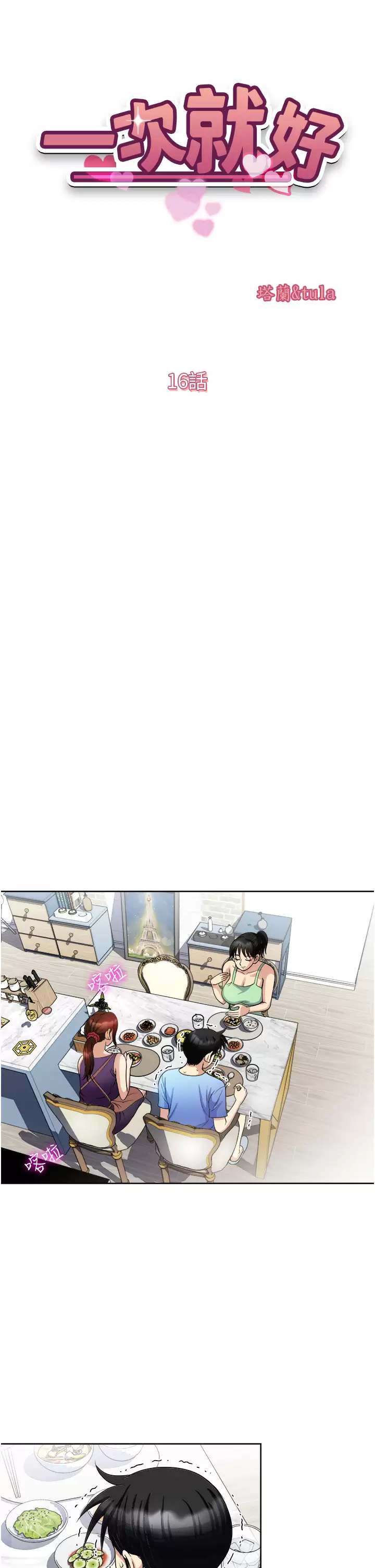 [韩国漫画] 一次就好 剧情,熟女人妻,巨乳大奶#[40P]-5