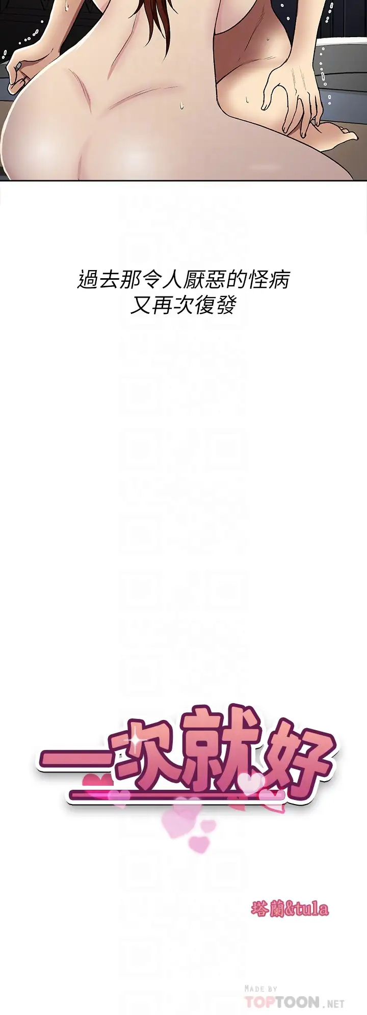 [韩国漫画] 一次就好 剧情,熟女人妻,巨乳大奶#[44P]-4