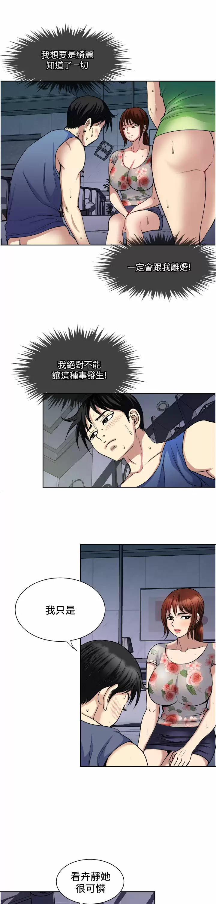 [韩国漫画] 一次就好 剧情,熟女人妻,巨乳大奶#[39P]-15