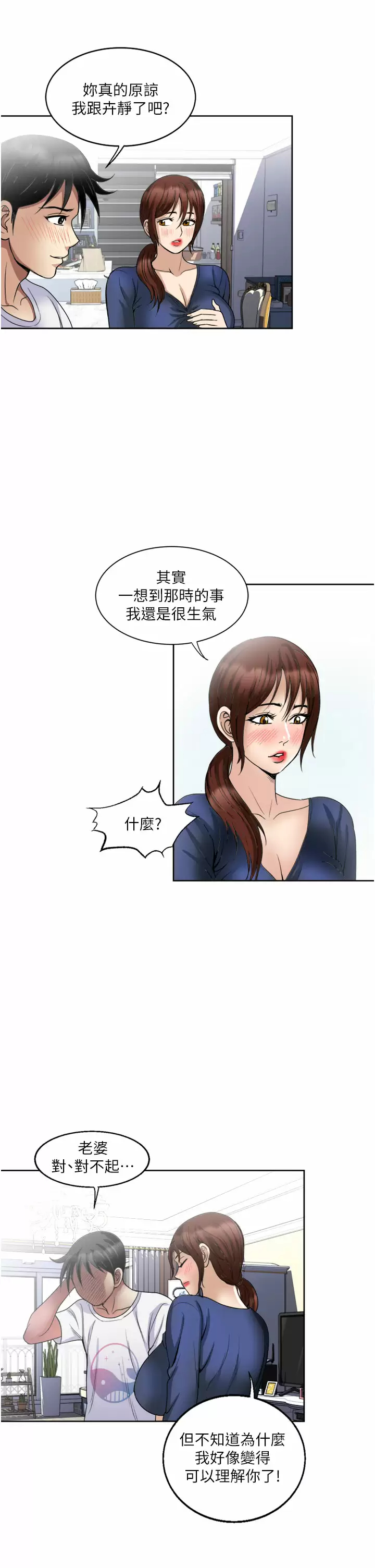 [韩国漫画] 一次就好 剧情,熟女人妻,巨乳大奶#[38P]-29