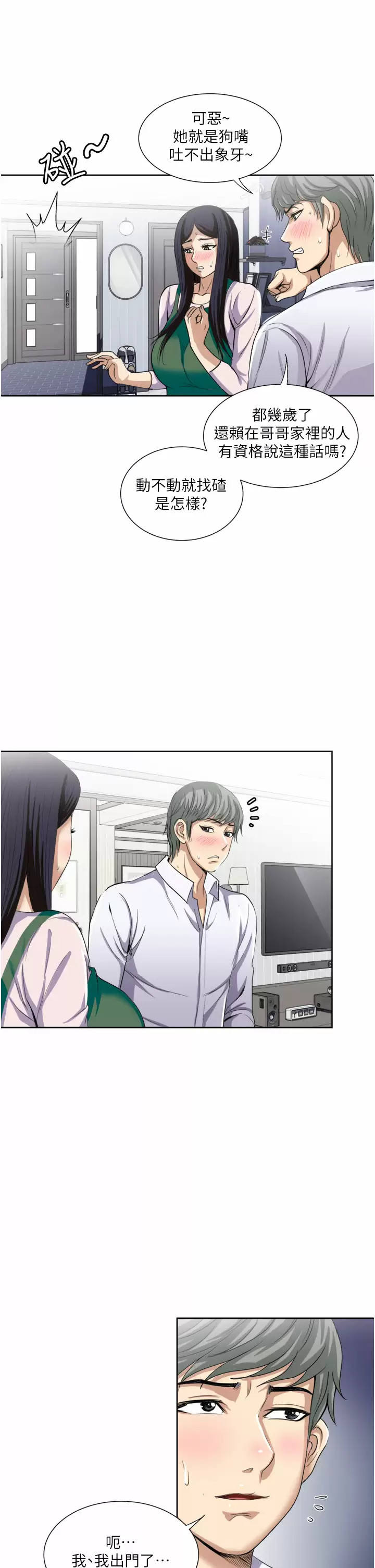 [韩国漫画] 一次就好 剧情,熟女人妻,巨乳大奶#[40P]-13