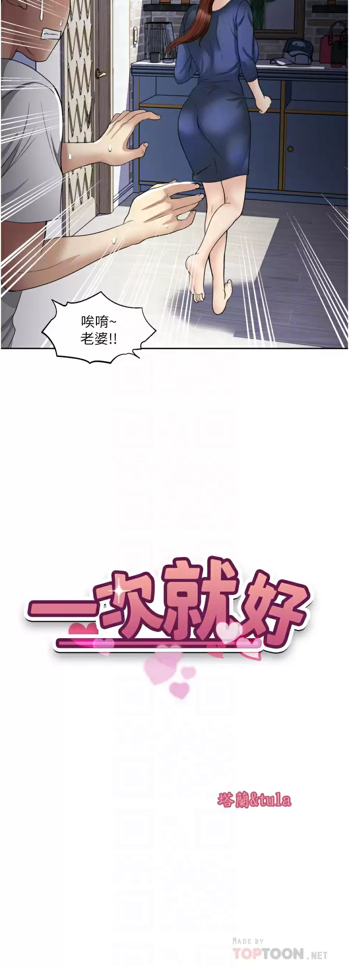 [韩国漫画] 一次就好 剧情,熟女人妻,巨乳大奶#[40P]-4