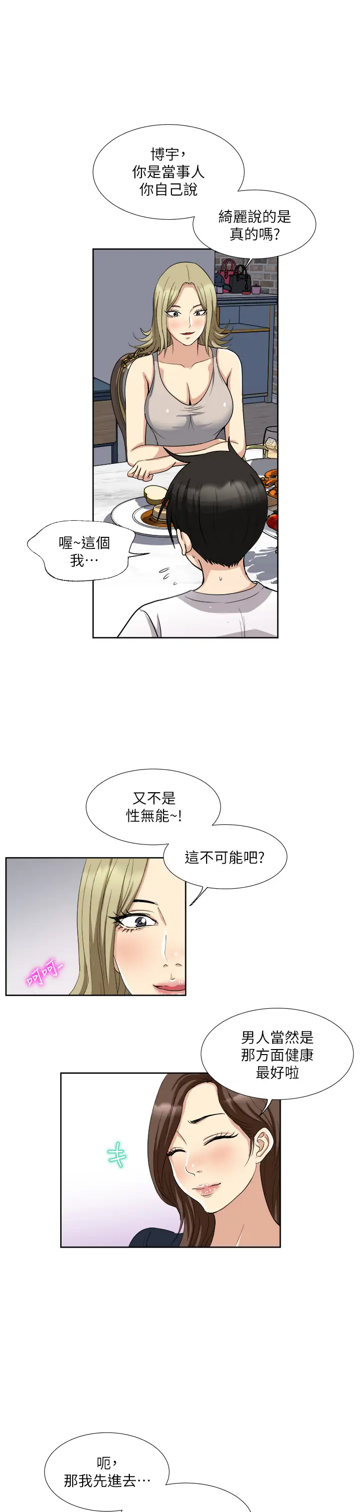 [韩国漫画] 一次就好 剧情,熟女人妻,巨乳大奶#[45P]-24