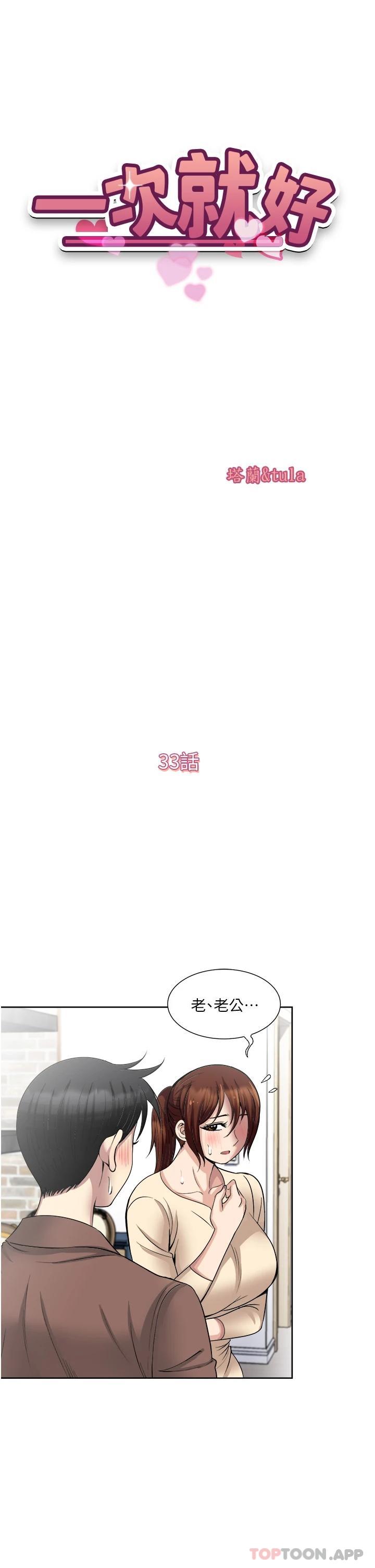 [韩国漫画] 一次就好 剧情,熟女人妻,巨乳大奶#[40P]-5