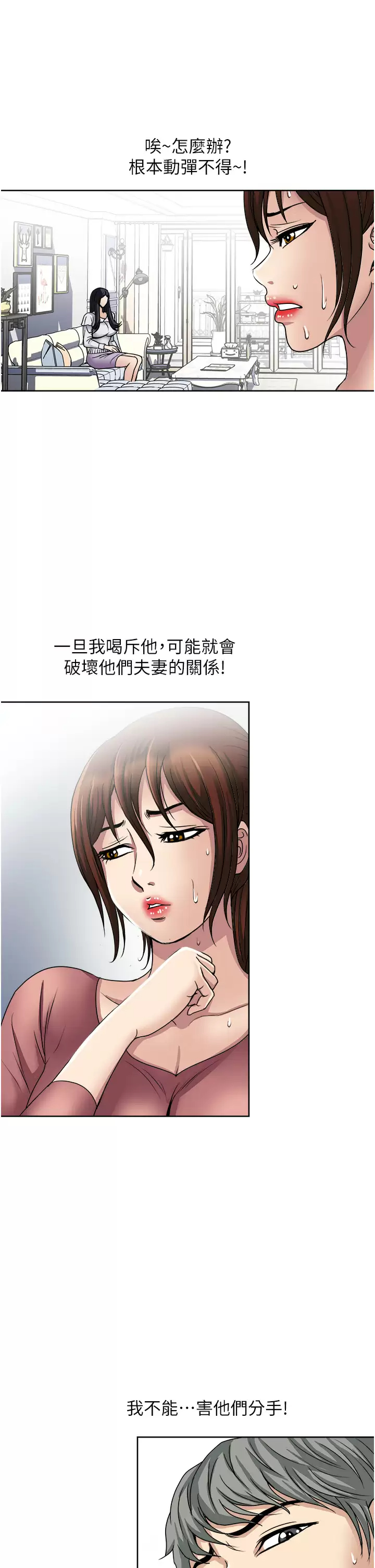 [韩国漫画] 一次就好 剧情,熟女人妻,巨乳大奶#[38P]-21