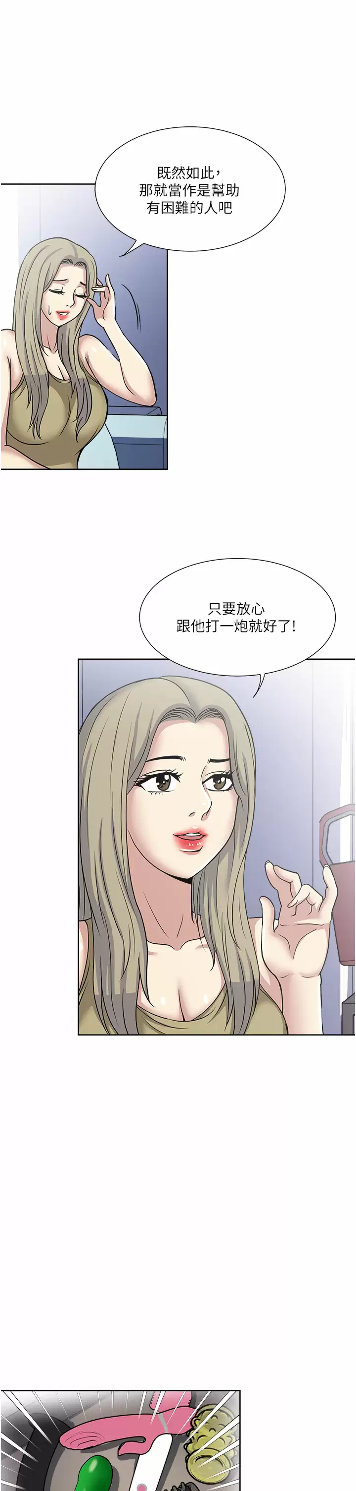 [韩国漫画] 一次就好 剧情,熟女人妻,巨乳大奶#[37P]-29