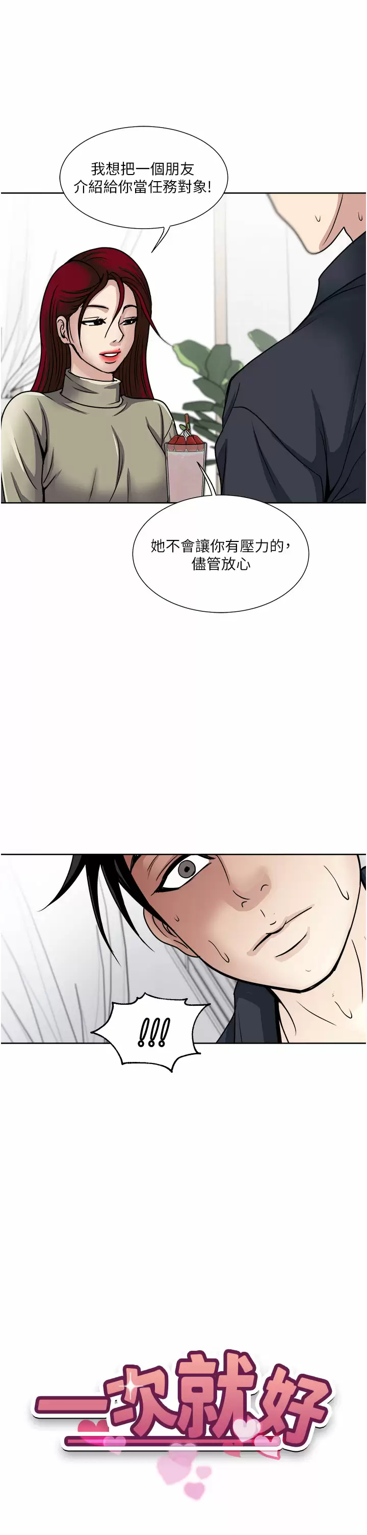 [韩国漫画] 一次就好 剧情,熟女人妻,巨乳大奶#[37P]-3