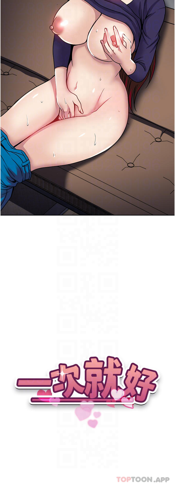 [韩国漫画] 一次就好 剧情,熟女人妻,巨乳大奶#[38P]-4