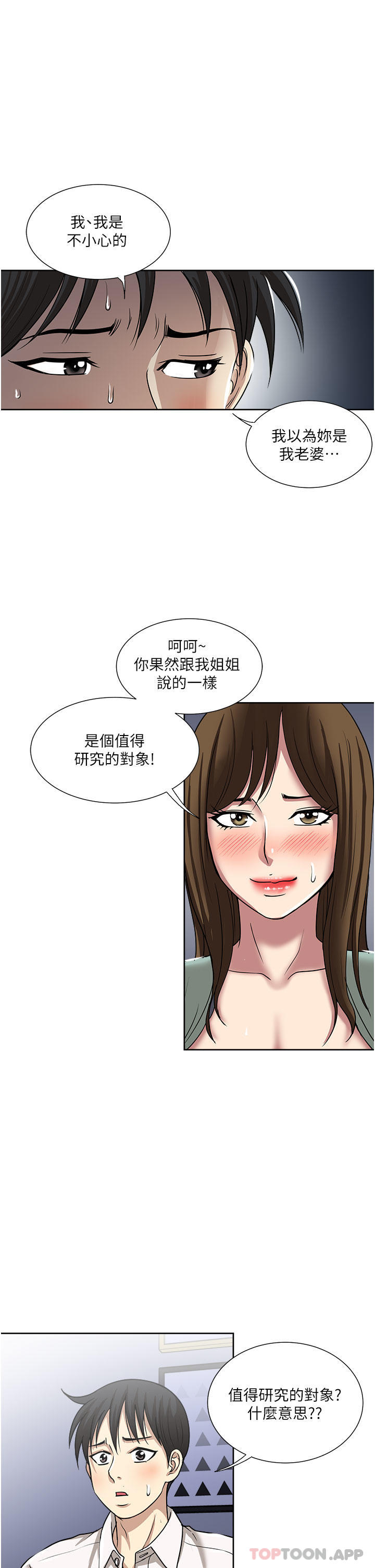 [韩国漫画] 一次就好 剧情,熟女人妻,巨乳大奶#[36P]-3