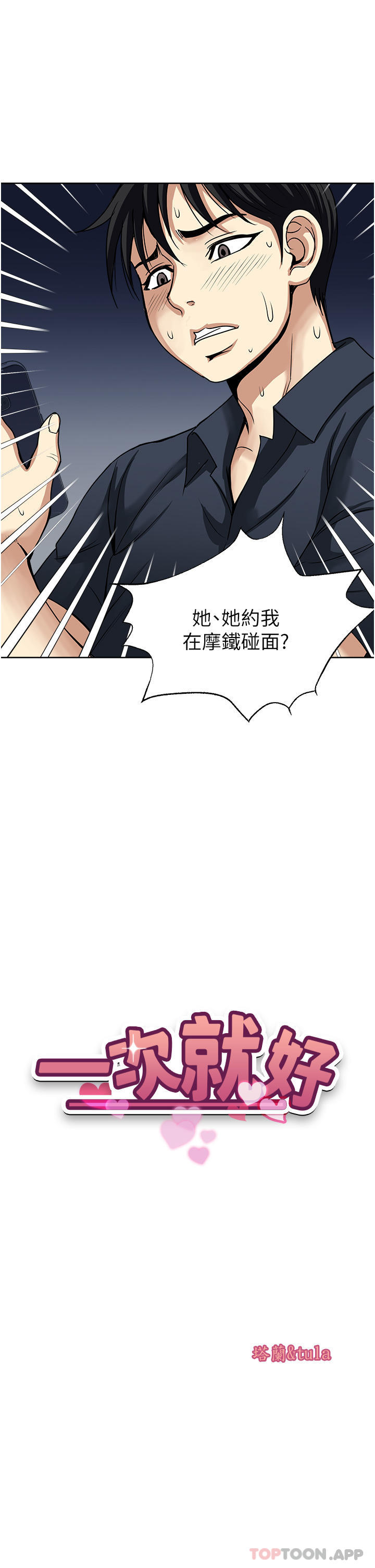 [韩国漫画] 一次就好 剧情,熟女人妻,巨乳大奶#[35P]-3