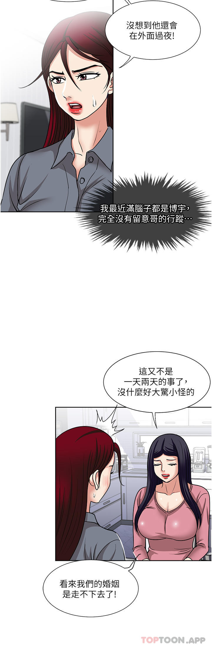 [韩国漫画] 一次就好 剧情,熟女人妻,巨乳大奶#[36P]-11