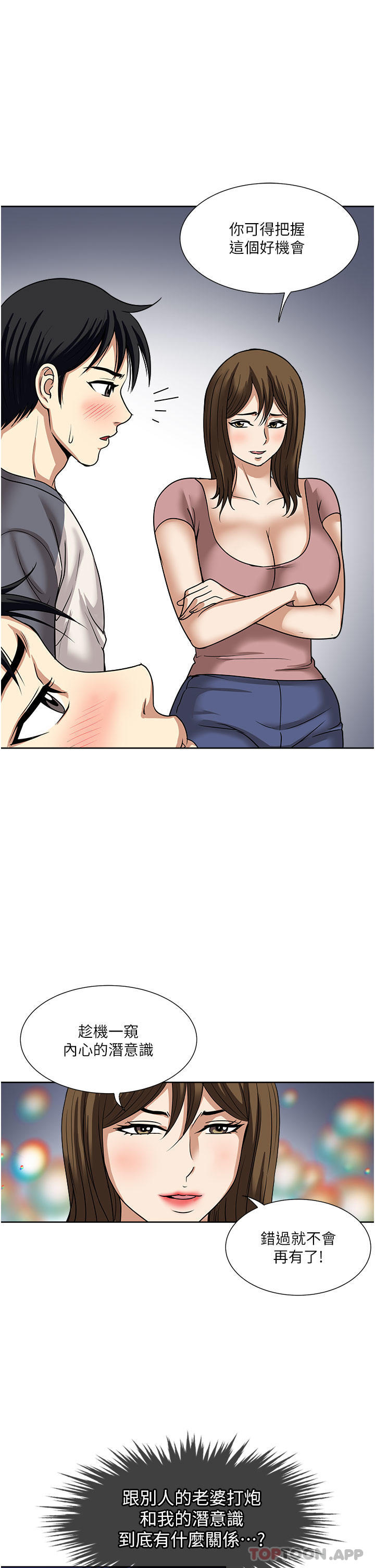 [韩国漫画] 一次就好 剧情,熟女人妻,巨乳大奶#[38P]-9