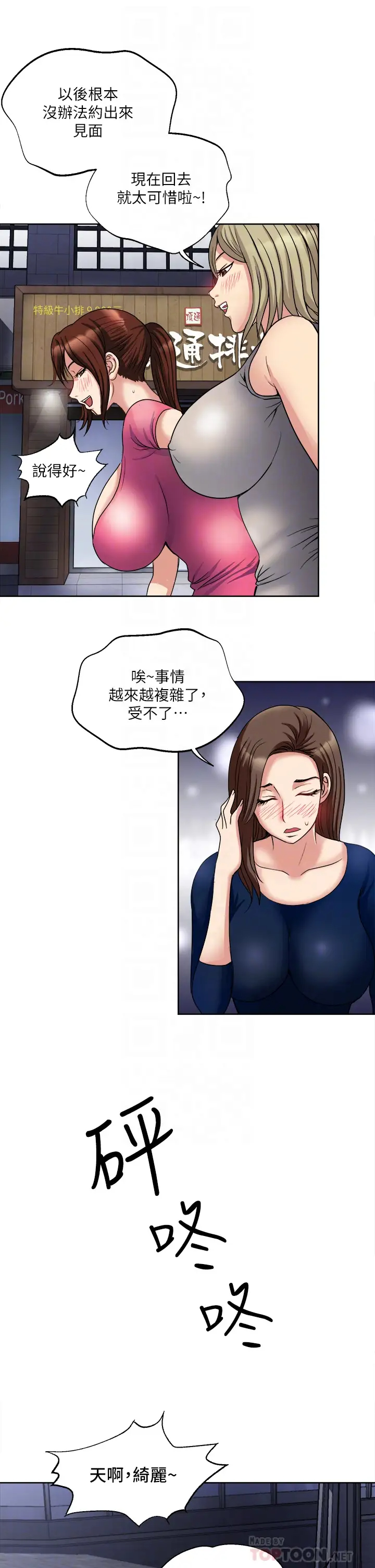 [韩国漫画] 一次就好 剧情,熟女人妻,巨乳大奶#[41P]-8