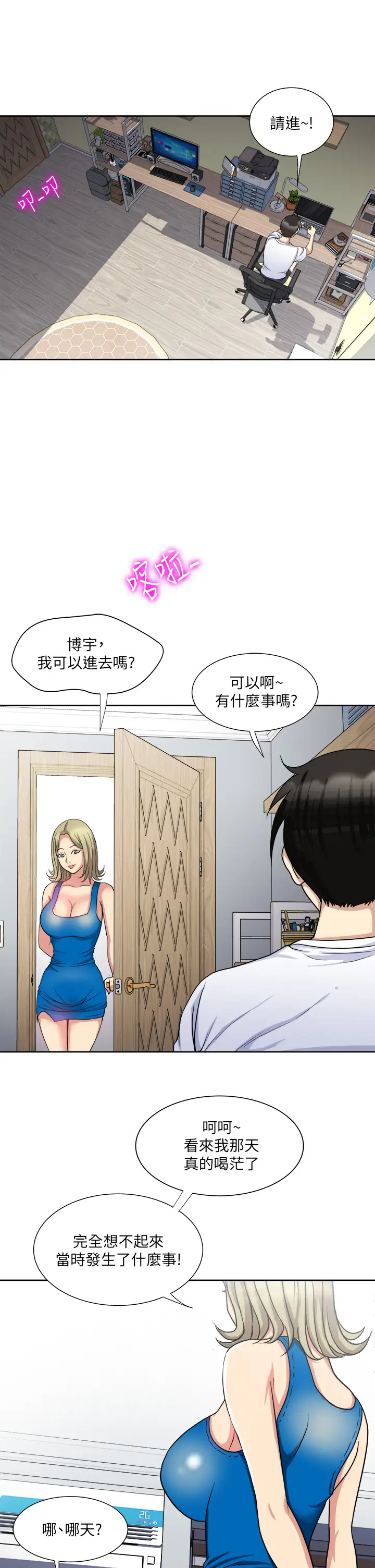 [韩国漫画] 一次就好 剧情,熟女人妻,巨乳大奶#[41P]-26