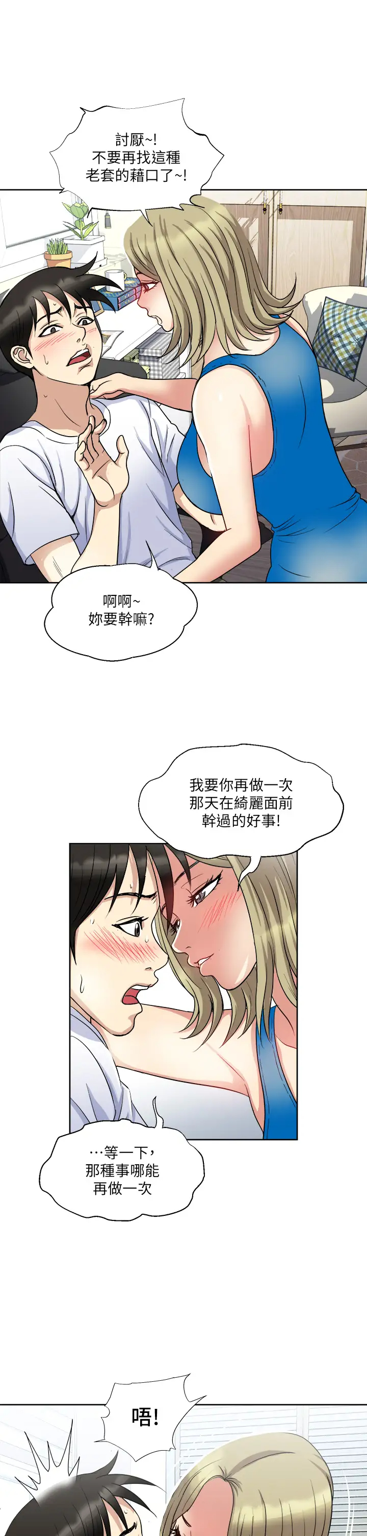 [韩国漫画] 一次就好 剧情,熟女人妻,巨乳大奶#[41P]-30