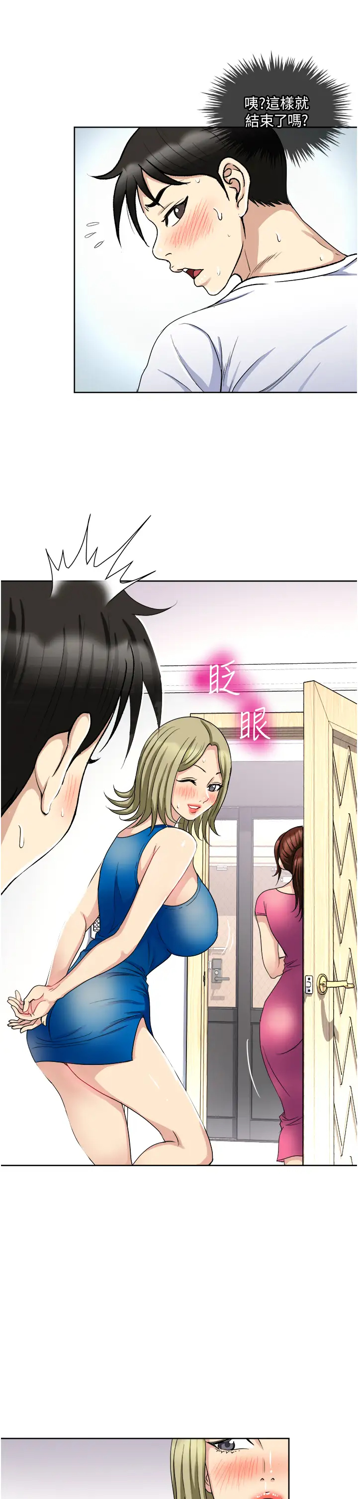 [韩国漫画] 一次就好 剧情,熟女人妻,巨乳大奶#[40P]-13