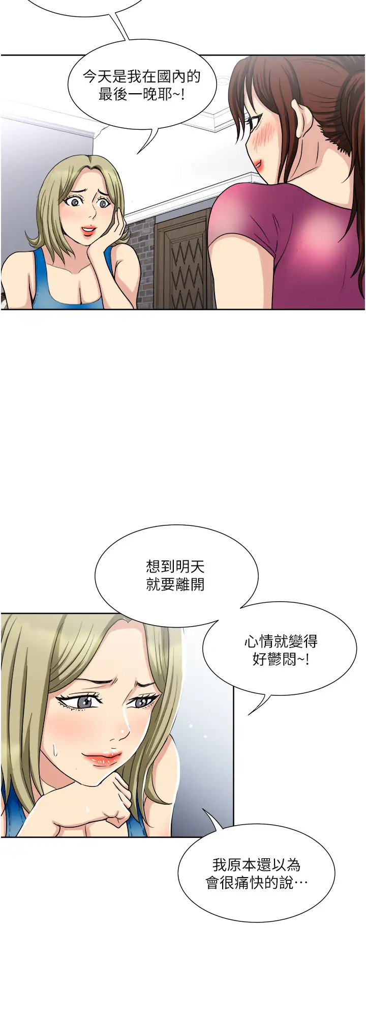 [韩国漫画] 一次就好 剧情,熟女人妻,巨乳大奶#[40P]-24