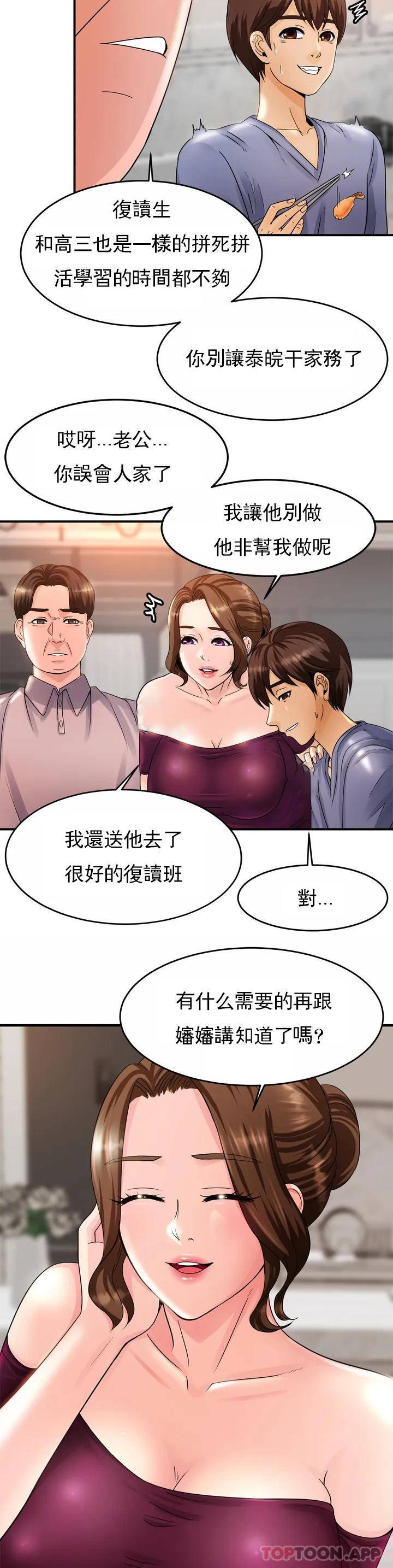 [韩国漫画] 亲密的家庭 剧情,熟女人妻,巨乳大奶,不伦#[72P]-60